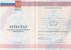 Аттестат за 11 класс с 2010 по 2013 годы