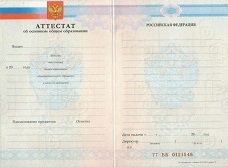 Аттестат за 9 класс с 2007 по 2009 годы